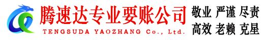 景宁收账公司