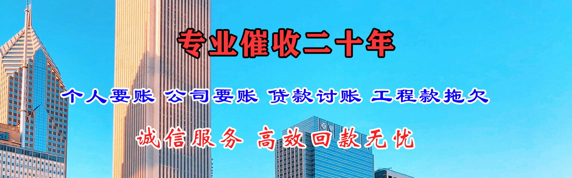 景宁腾速达讨债公司